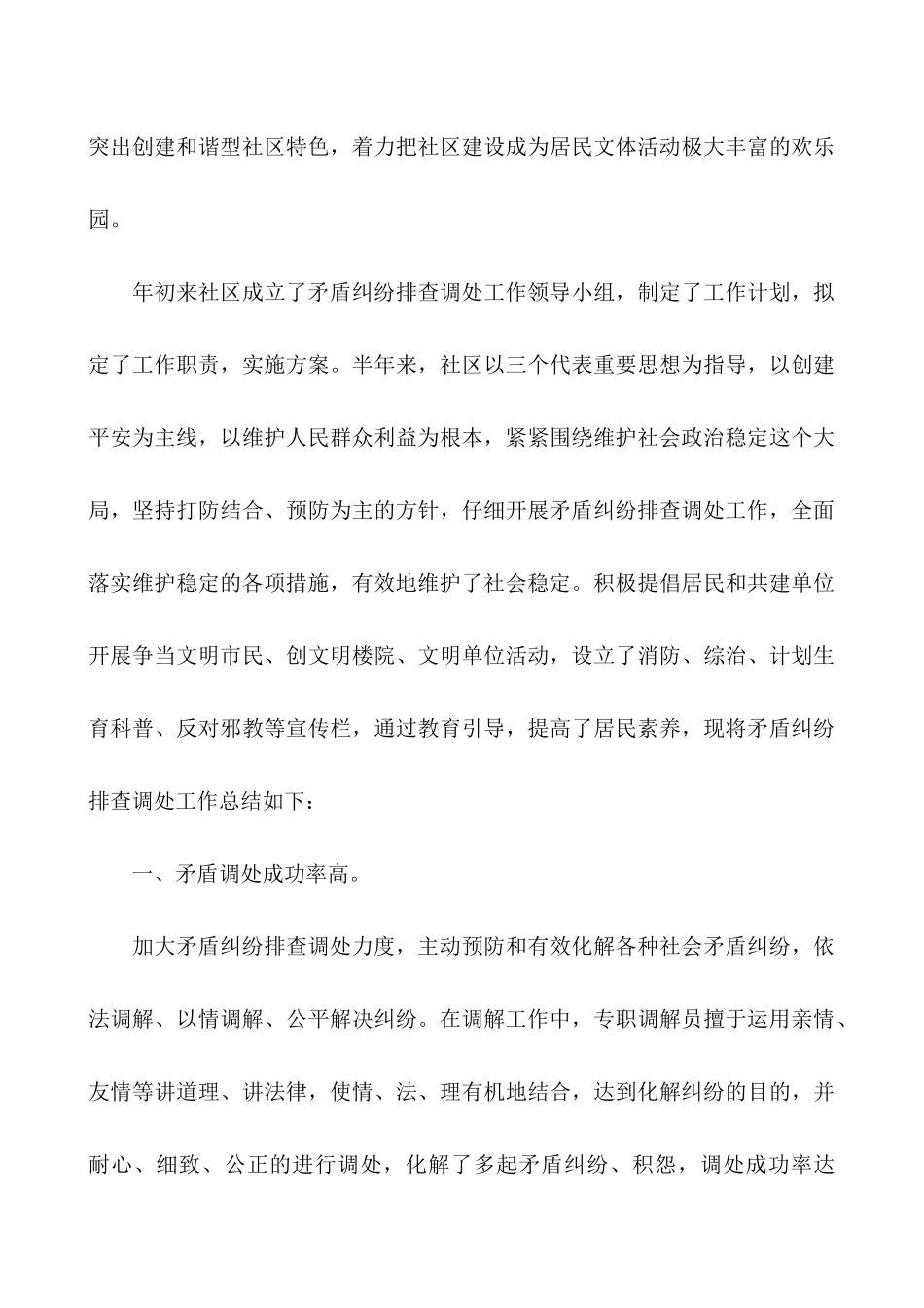 矛盾纠纷排查调处工作总结范文_第3页