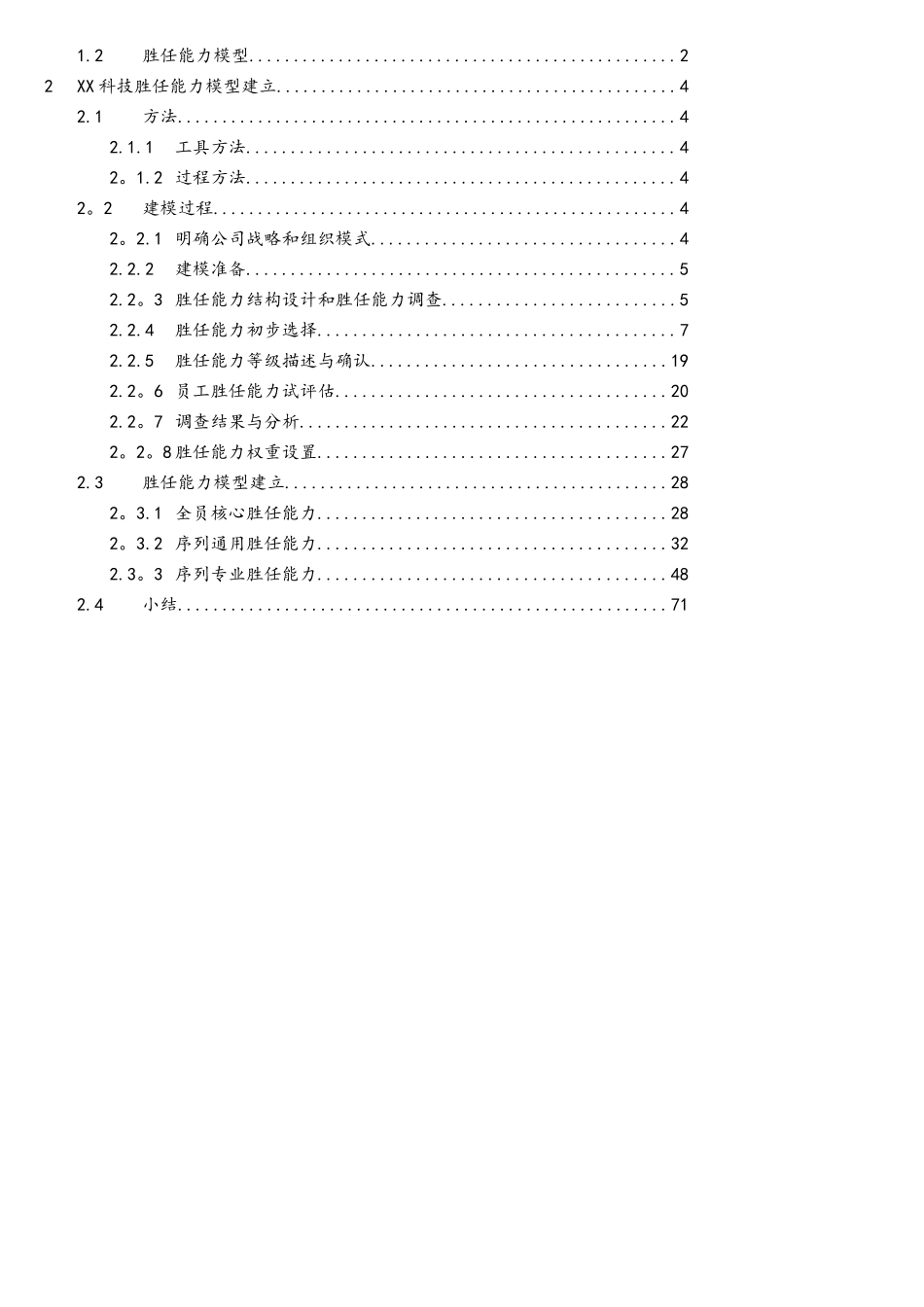 知名互联网公司胜任能力模型报告_第2页