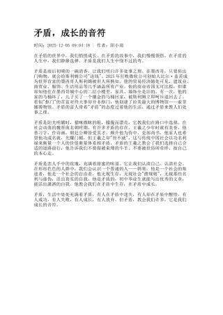 矛盾-成长的音符