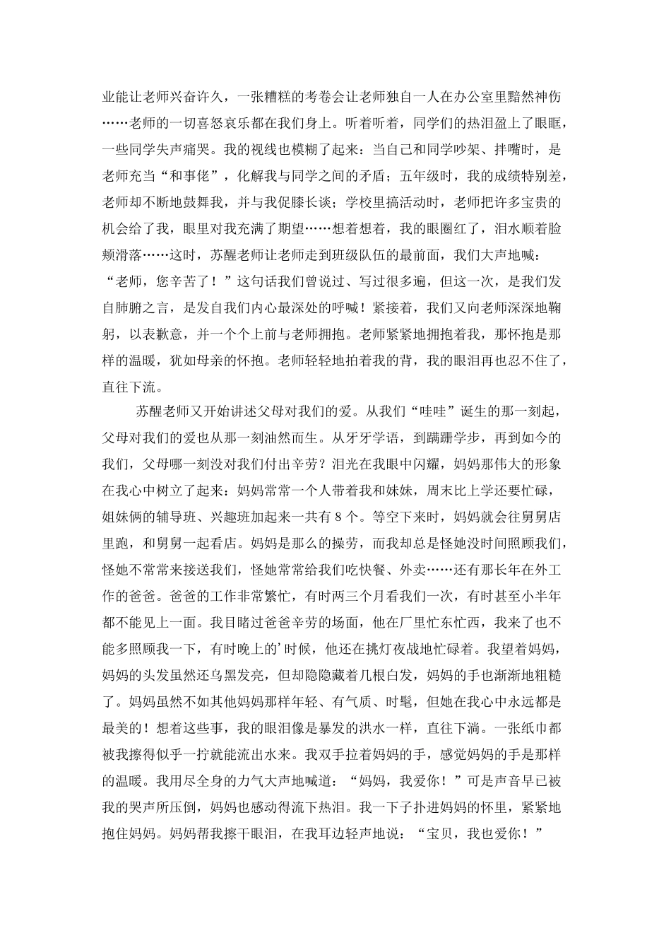 知恩-感恩-报恩作文_第2页