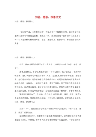 知恩-感恩-报恩作文