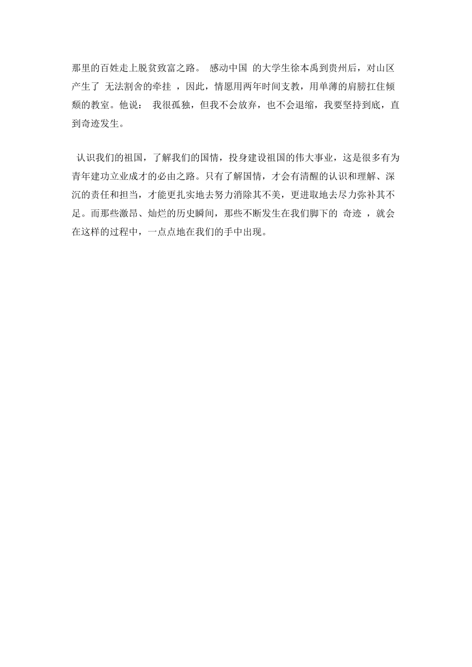 知之深爱之切学习心得_第2页