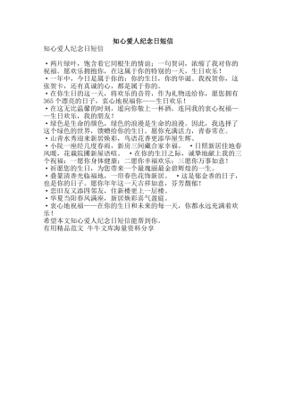 知心爱人纪念日短信-精品范文资料