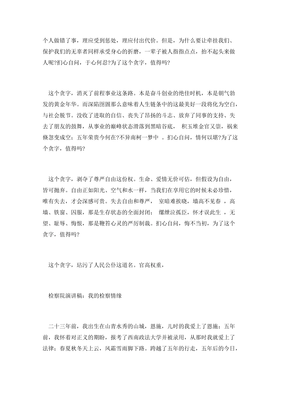 知荣辱倡廉洁演讲稿_第2页