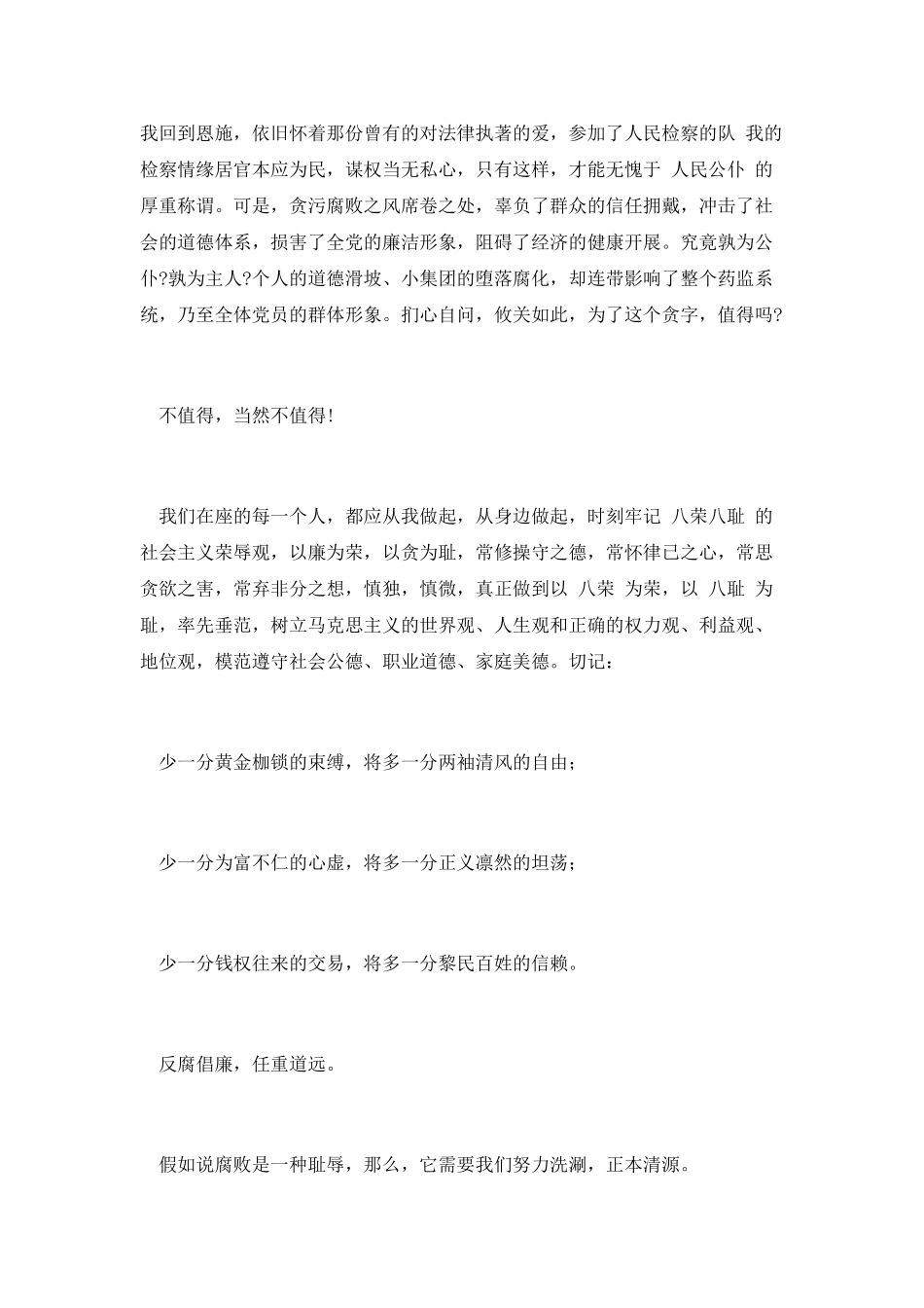 知荣辱倡廉洁演讲稿_第3页