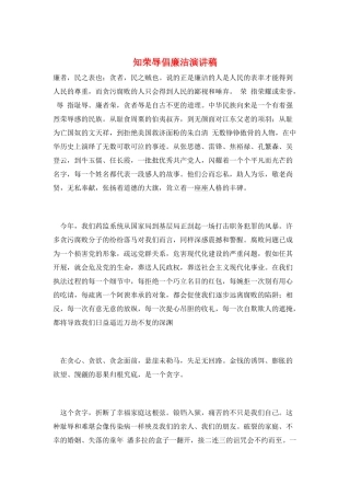 知荣辱倡廉洁演讲稿