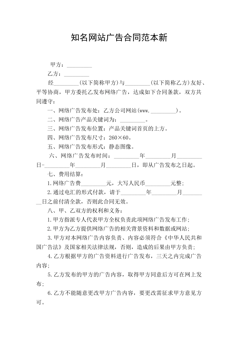 知名网站广告合同范本新_第1页