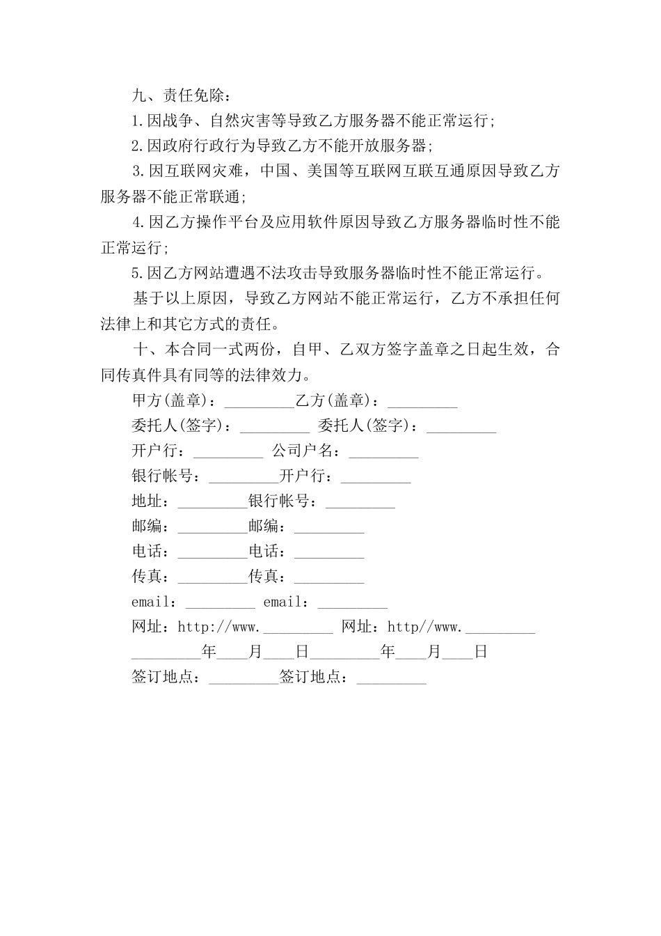 知名网站广告合同范本新_第2页