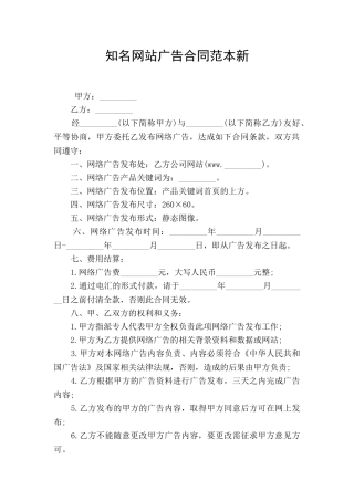 知名网站广告合同范本新