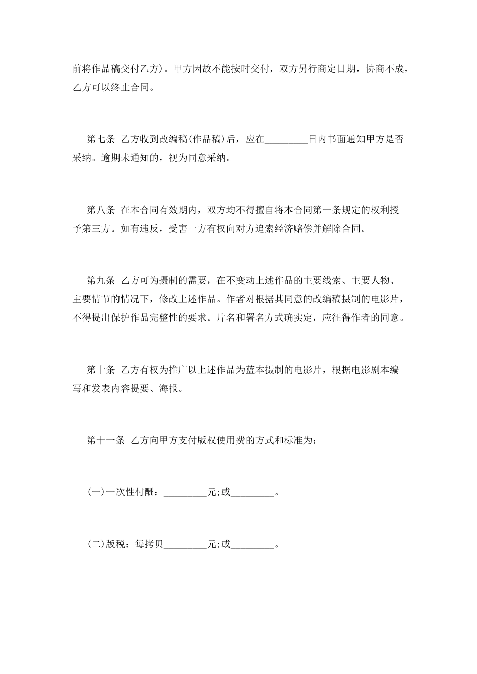 知识产权合同范文_第2页