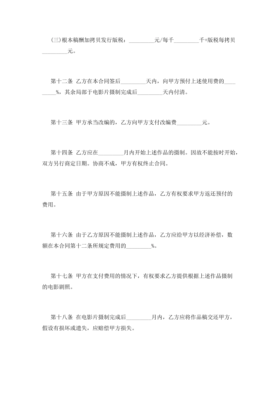 知识产权合同范文_第3页