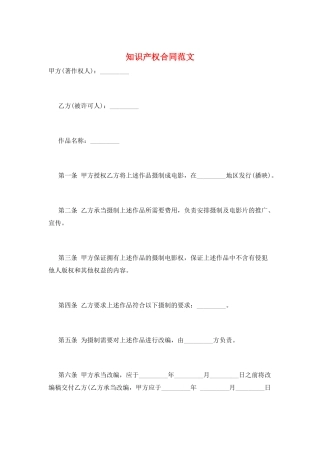 知识产权合同范文