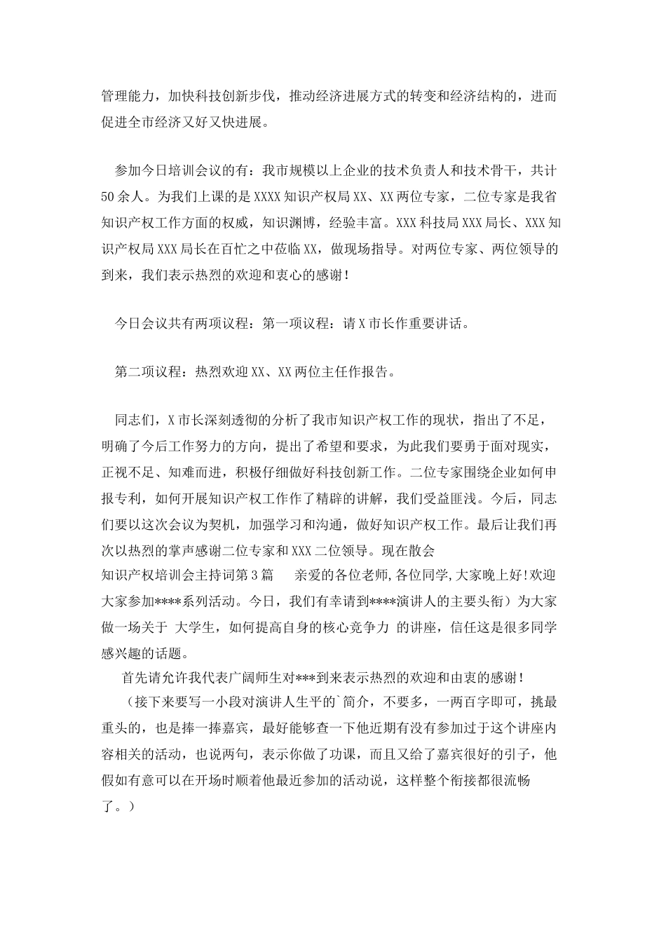 知识产权培训会主持词_第2页