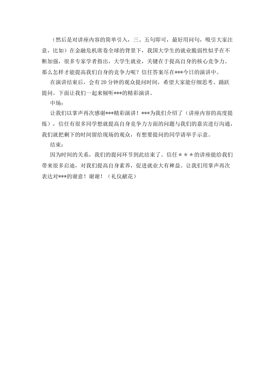 知识产权培训会主持词_第3页