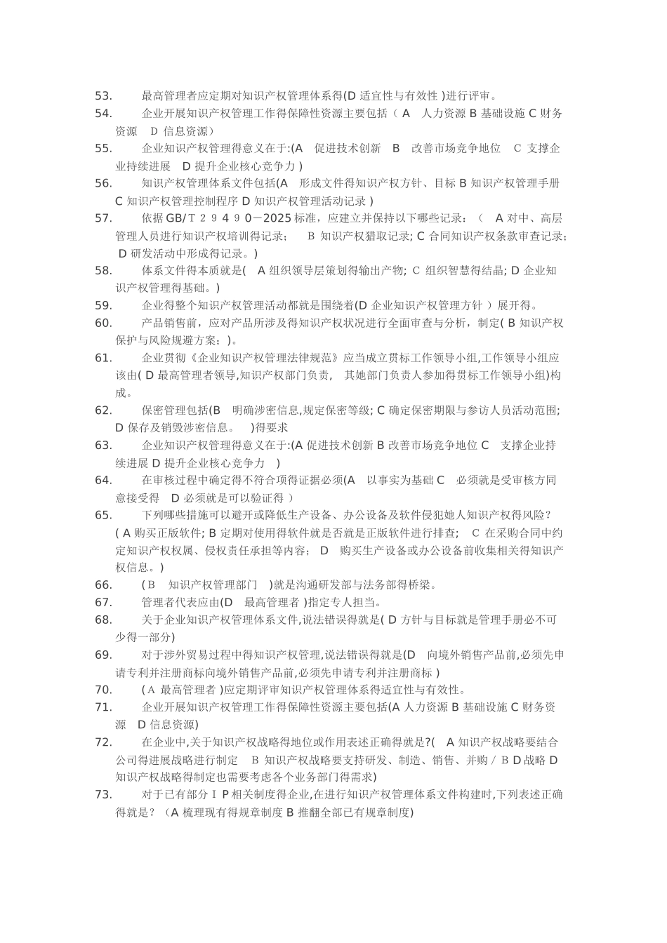 知识产权贯标认证考试题库_第3页