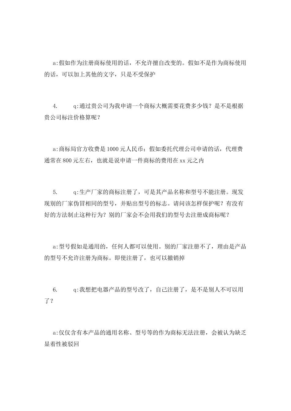 知识产权专业毕业大学生实习报告范文_第3页