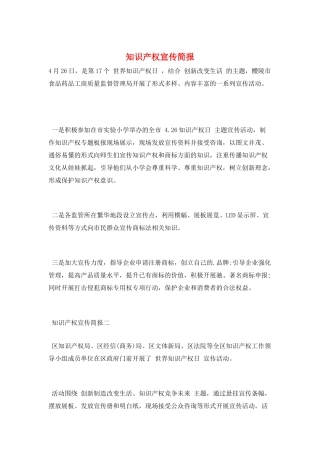知识产权宣传简报