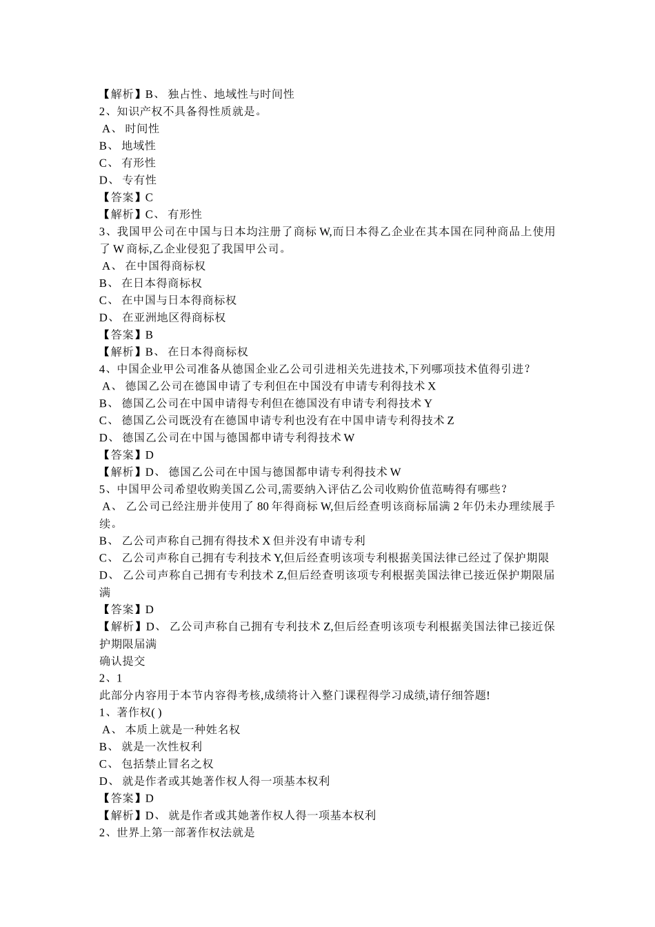 知识产权概述参考答案_第2页