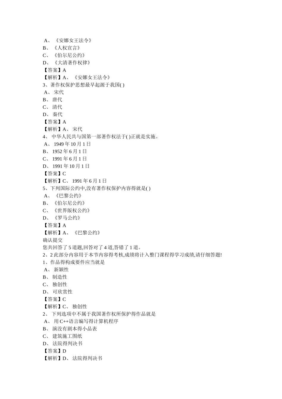 知识产权概述参考答案_第3页
