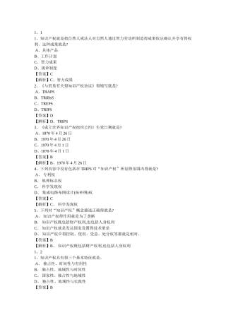 知识产权概述参考答案