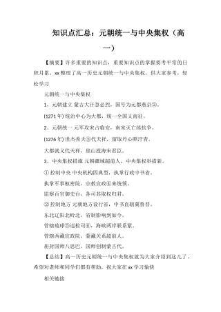 知识点汇总：元朝统一与中央集权