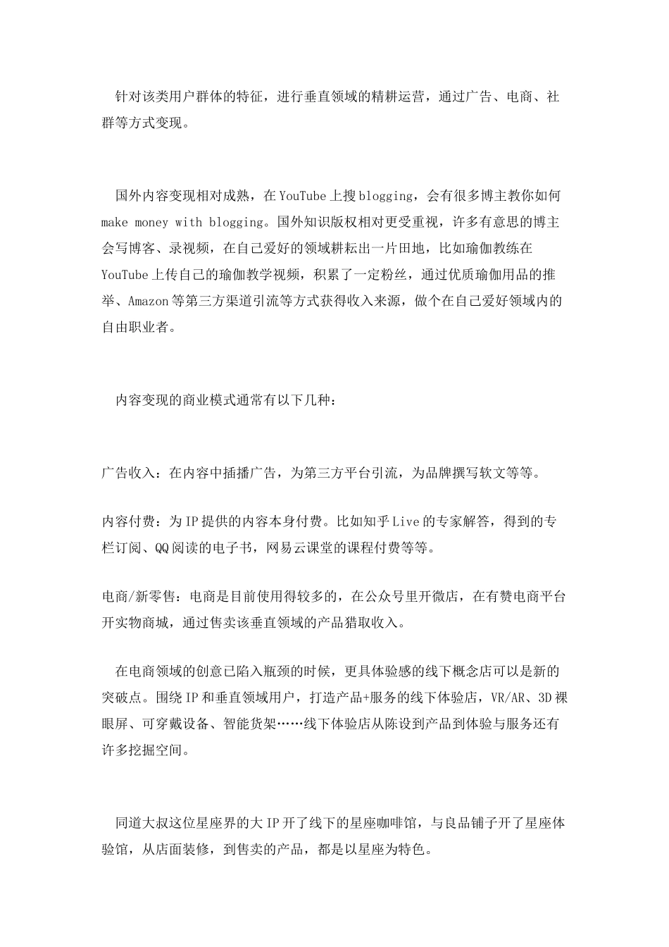 知识付费与内容变现领域的会员体系设计_第2页