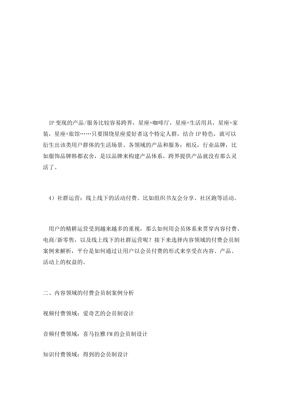 知识付费与内容变现领域的会员体系设计_第3页