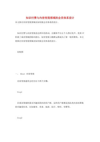 知识付费与内容变现领域的会员体系设计