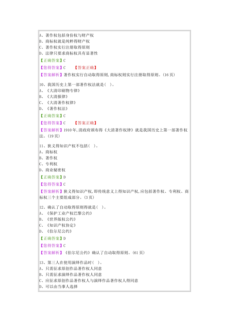 知识产权法 答案_第3页
