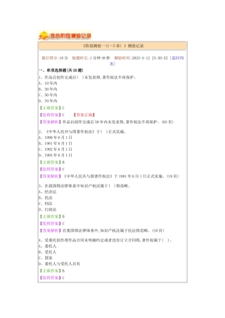 知识产权法 答案