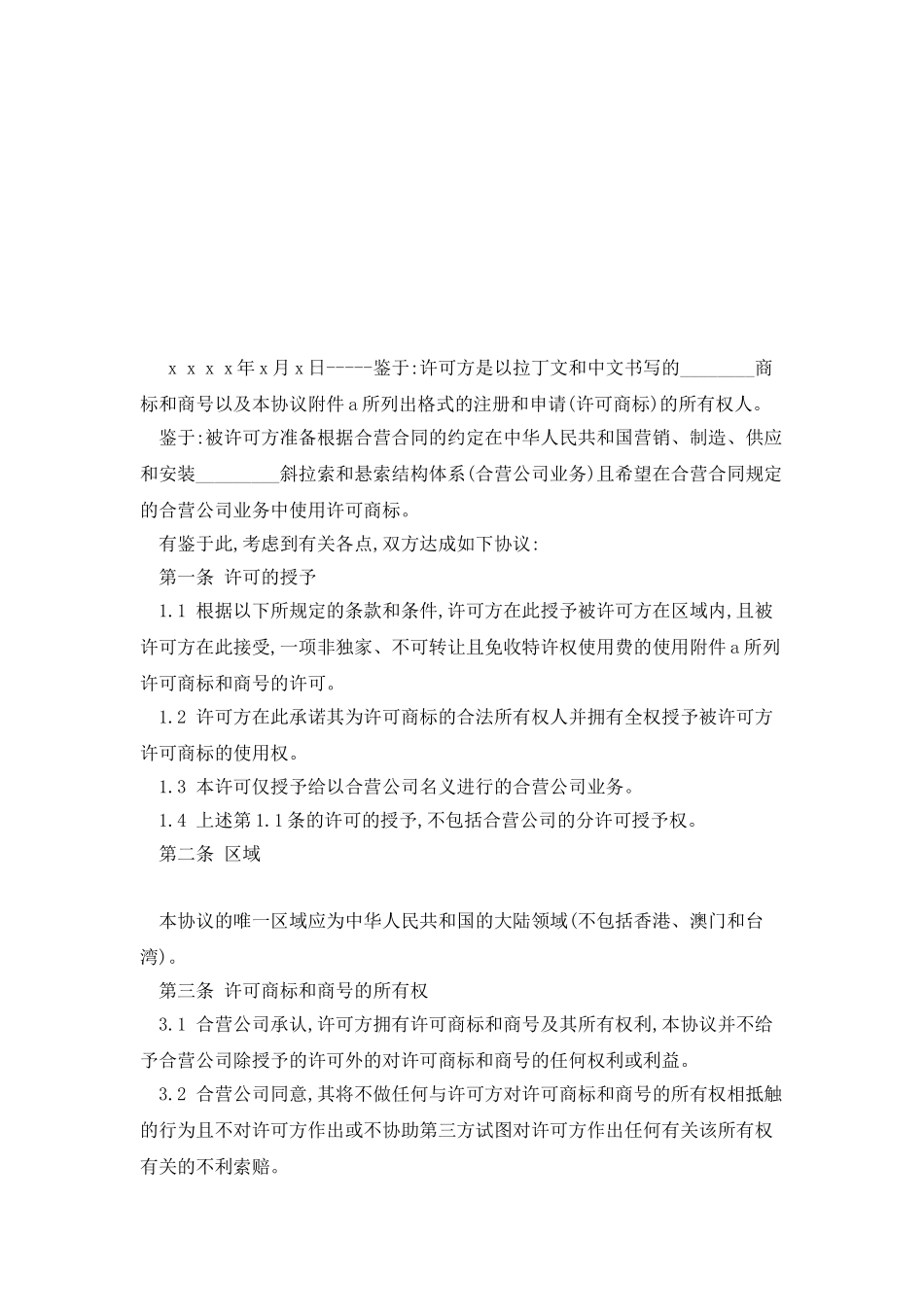 知识产权转让协议书_第2页