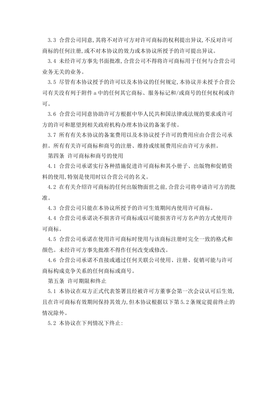 知识产权转让协议书_第3页