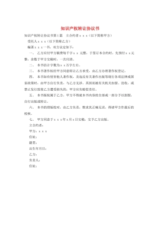 知识产权转让协议书