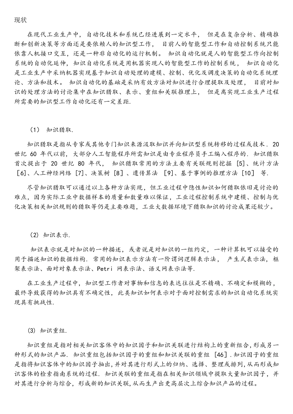 知识工作自动化_第1页