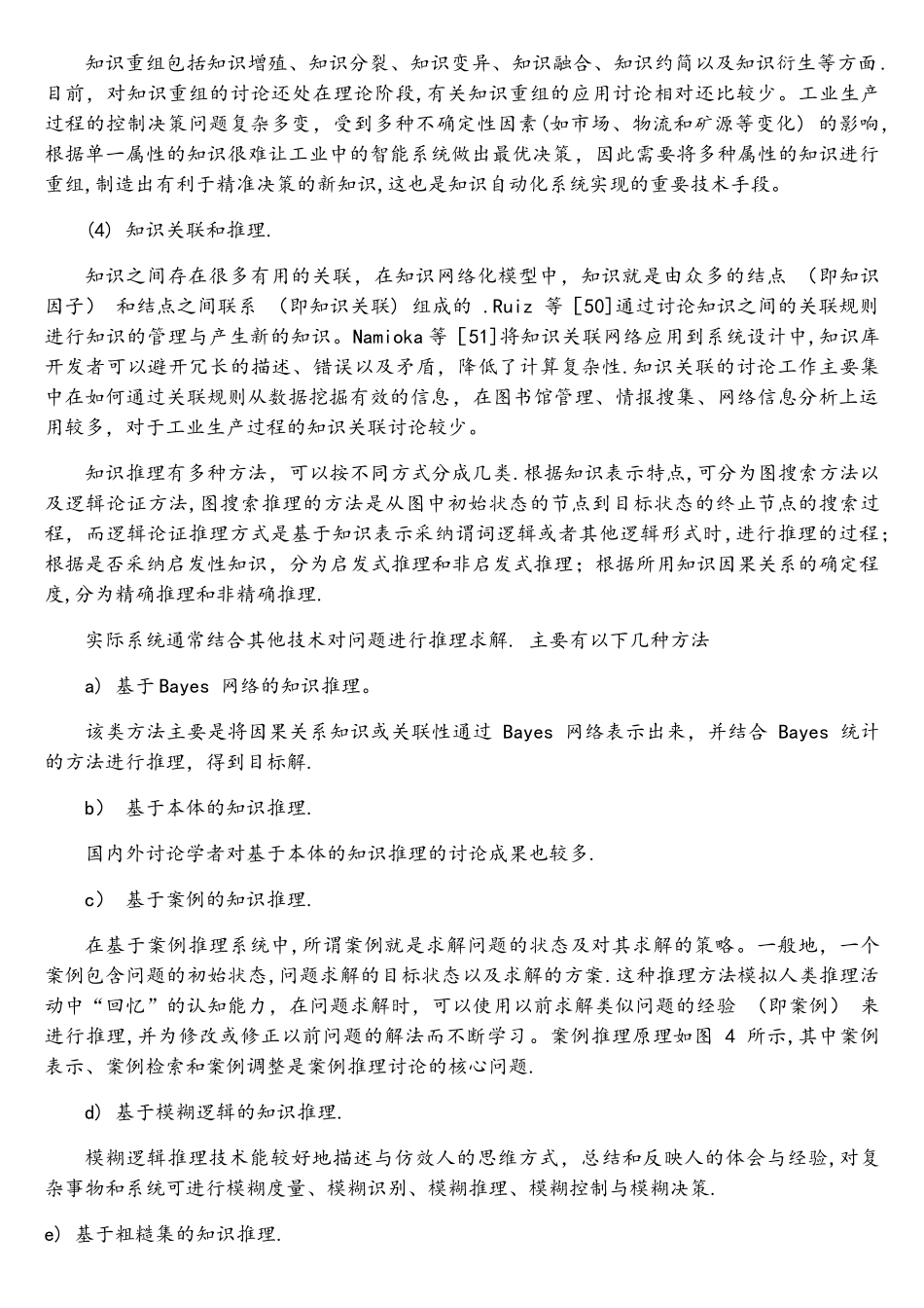 知识工作自动化_第2页