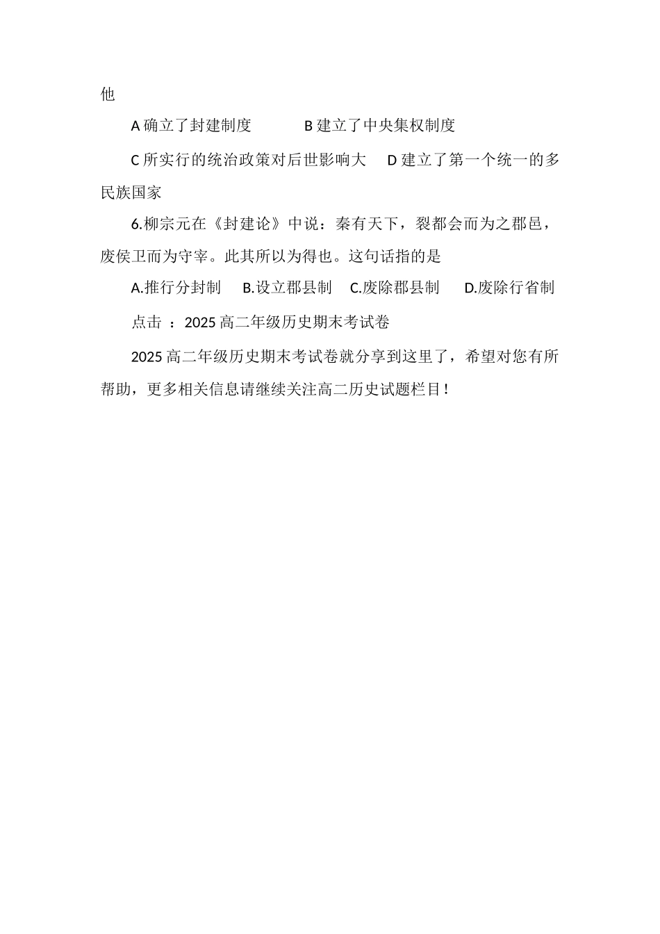 知识点历史：浅析日本明治维新的性质_第2页