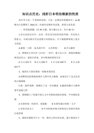 知识点历史：浅析日本明治维新的性质