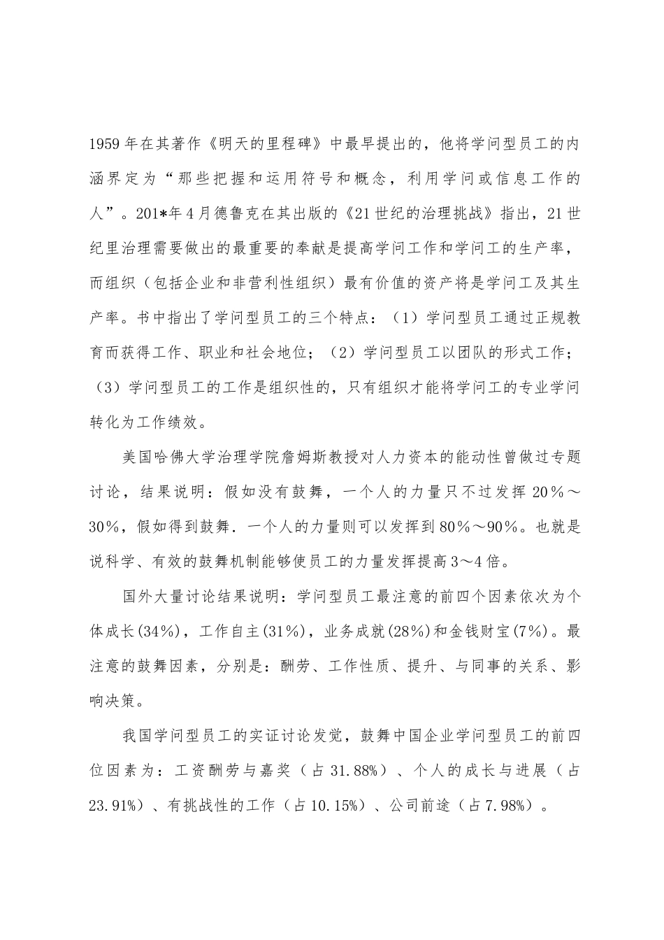 知识型员工的激励机制浅析500强成功薪酬专业人员工作心得_第2页