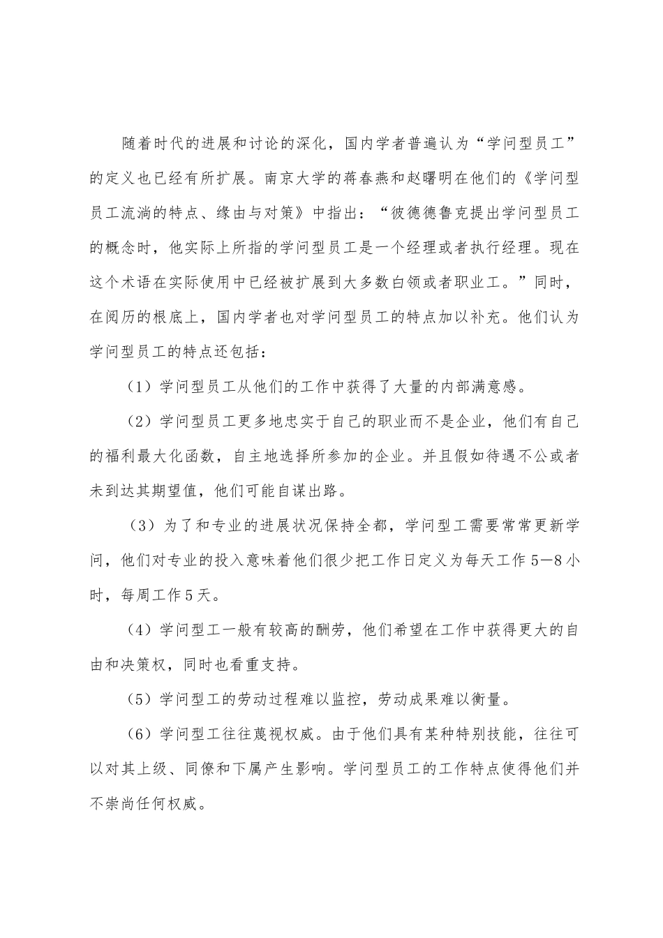 知识型员工的激励机制浅析500强成功薪酬专业人员工作心得_第3页