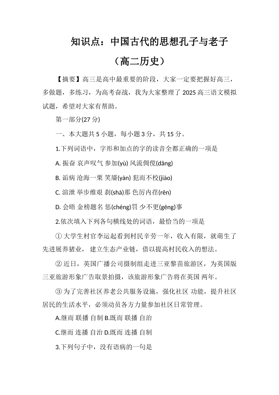 知识点：中国古代的思想孔子与老子_第1页