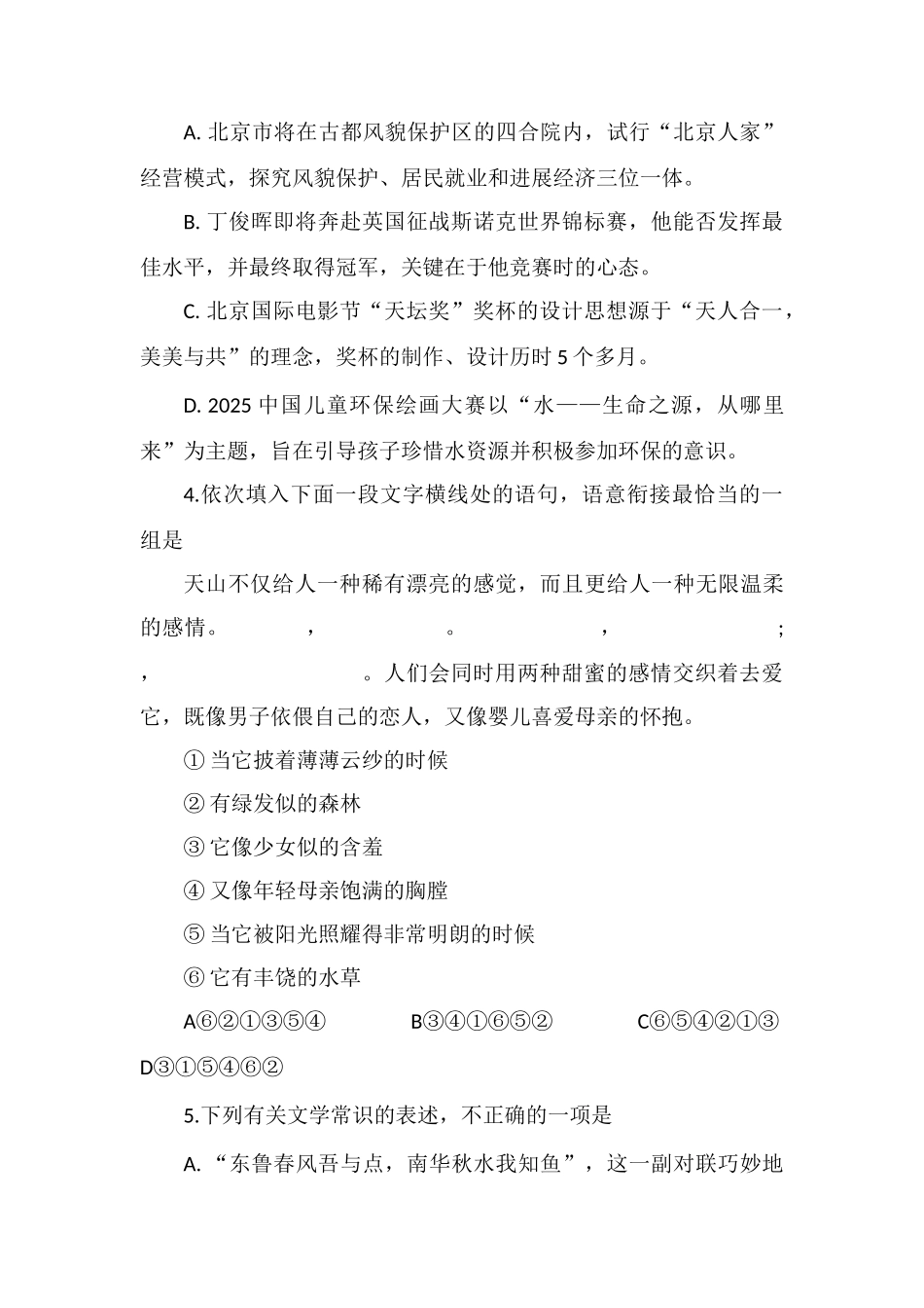 知识点：中国古代的思想孔子与老子_第2页