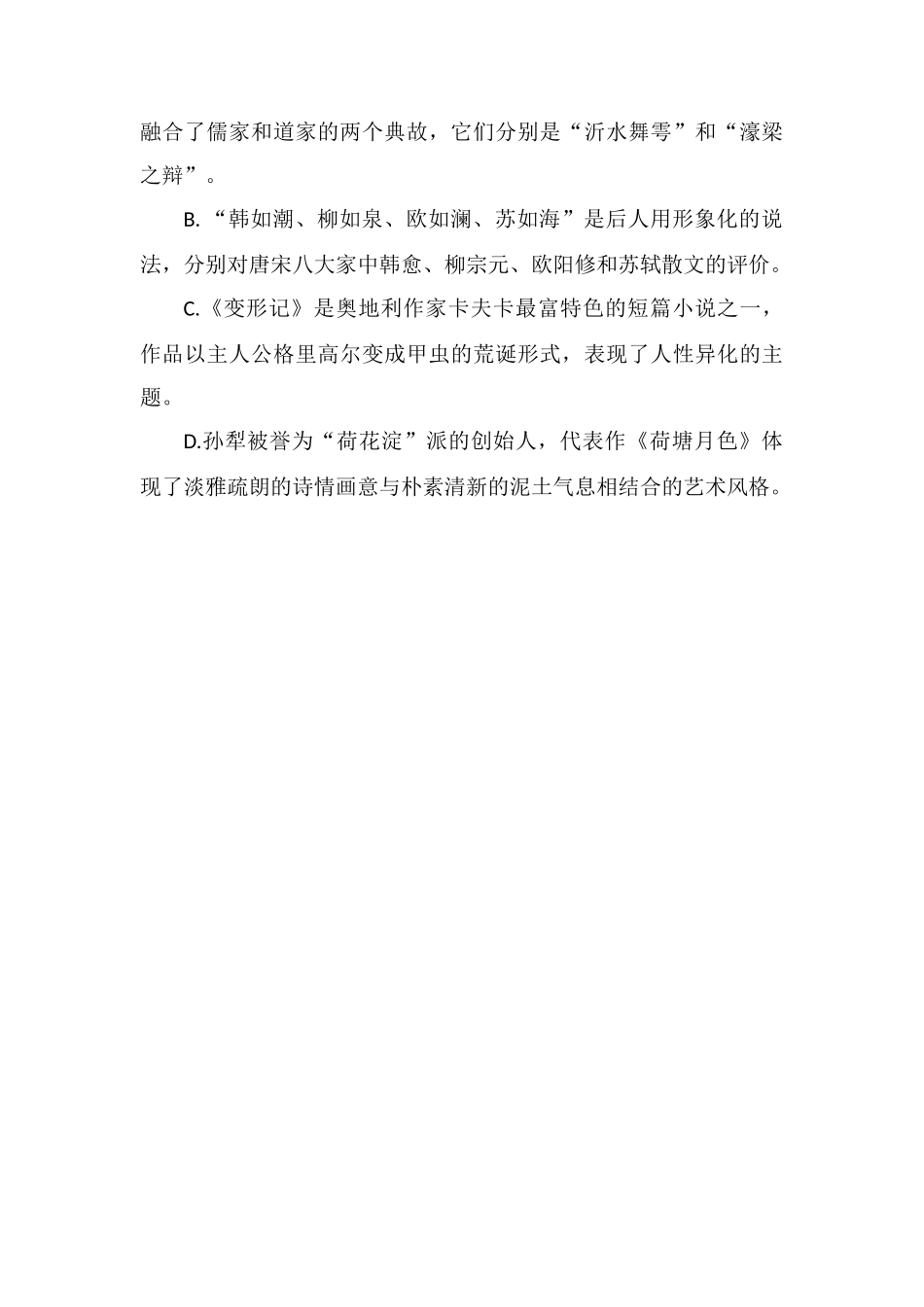 知识点：中国古代的思想孔子与老子_第3页