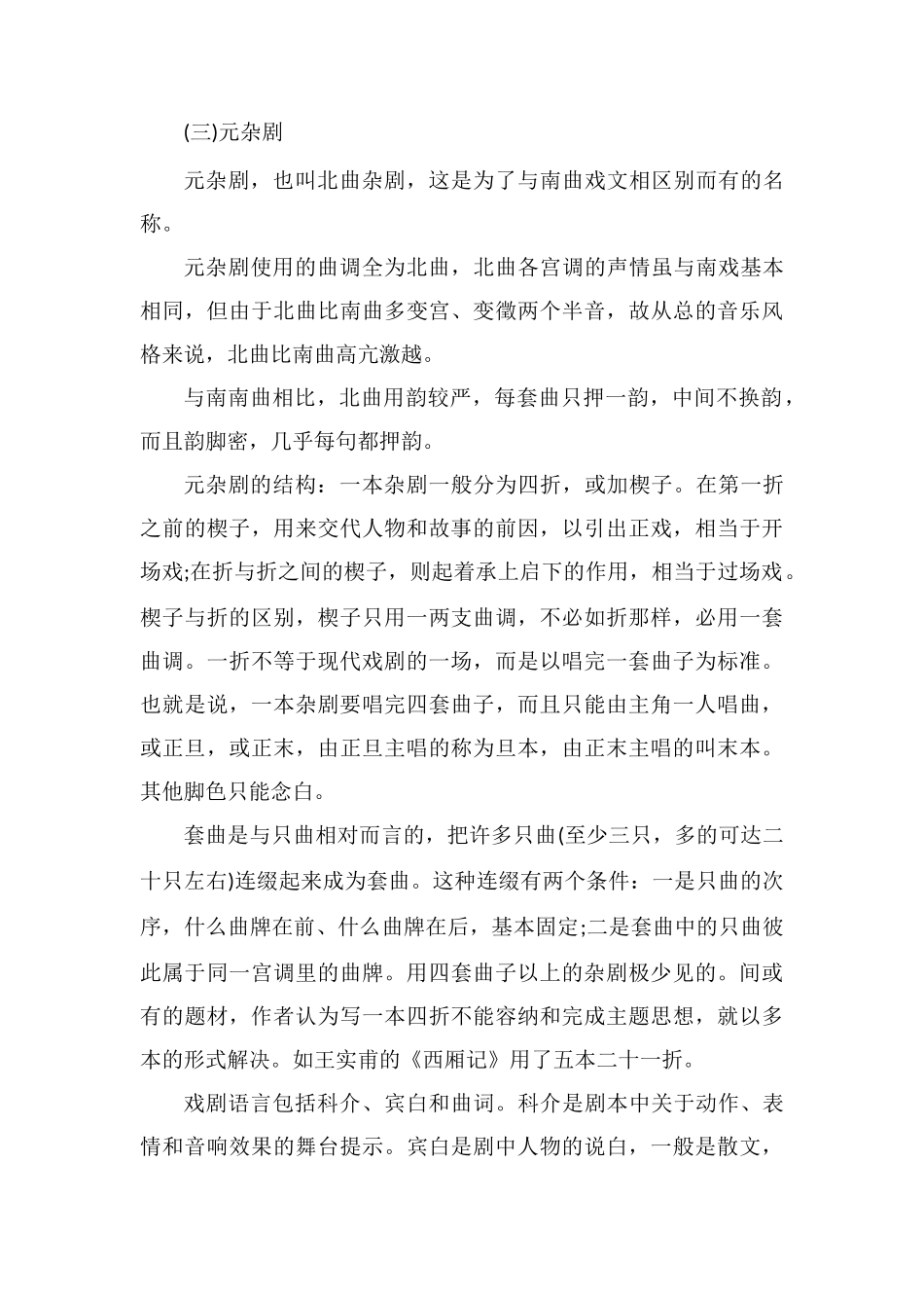 知识点：高一历史殖民扩张_第3页