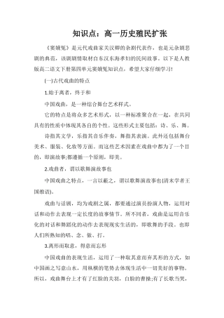 知识点：高一历史殖民扩张