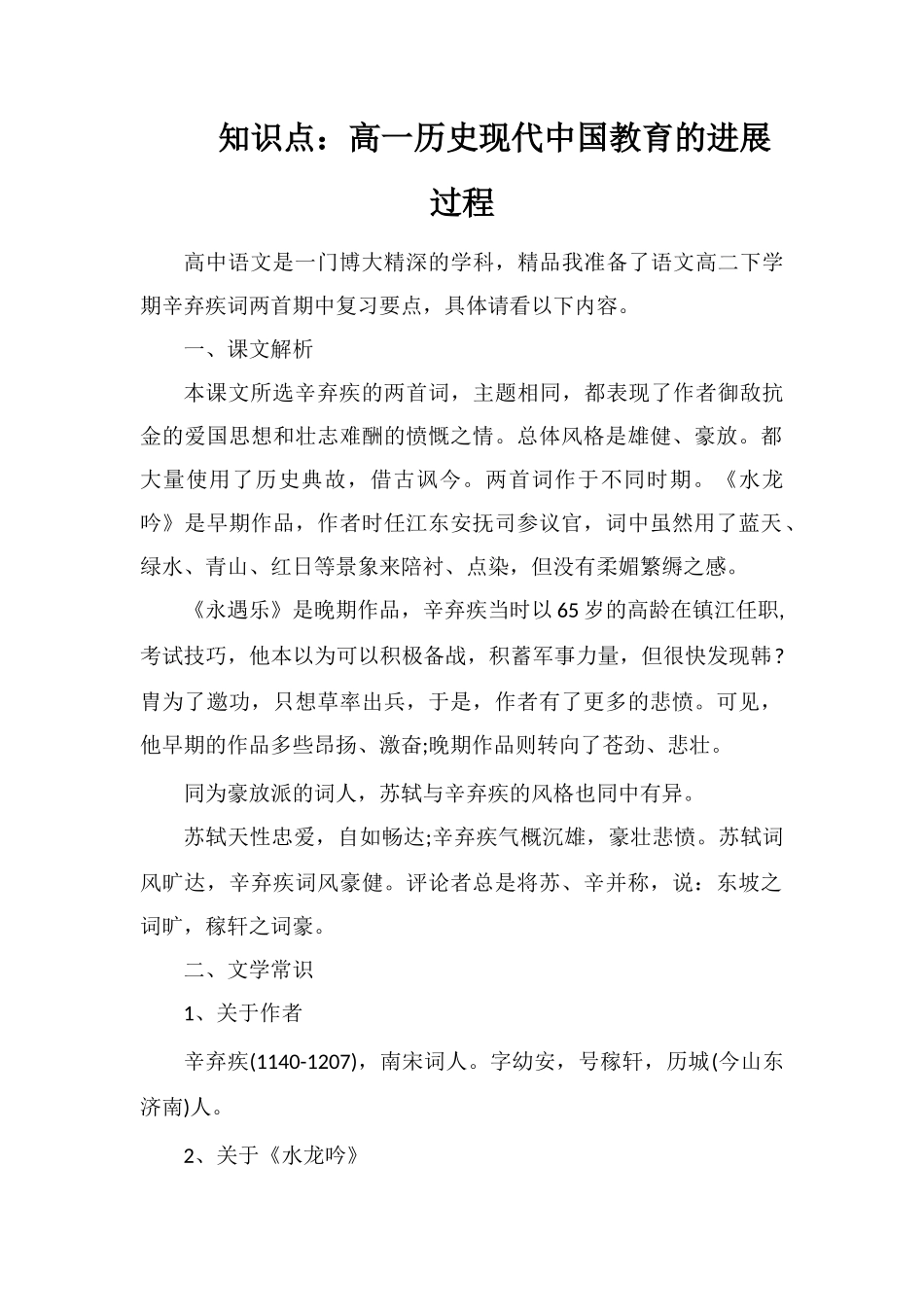 知识点：高一历史现代中国教育的发展过程_第1页