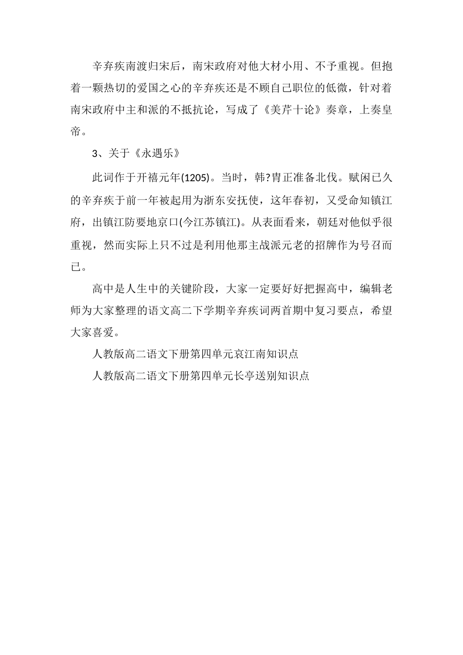 知识点：高一历史现代中国教育的发展过程_第2页