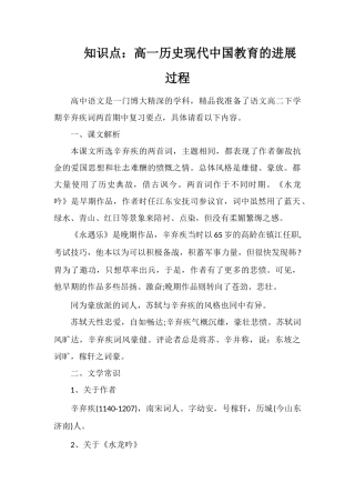 知识点：高一历史现代中国教育的发展过程