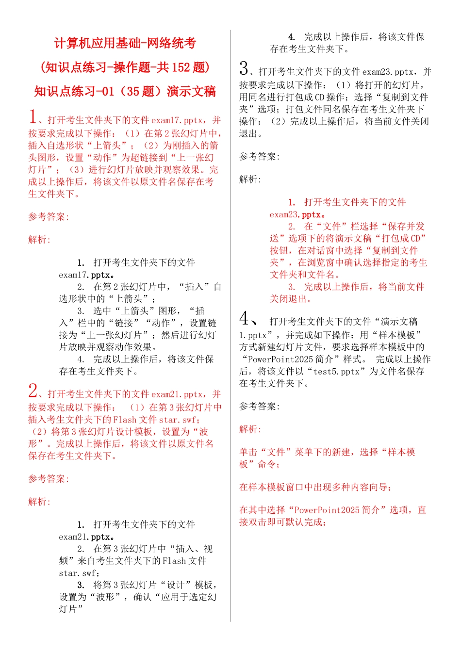 知识点练习-计算机应用基础-_第1页