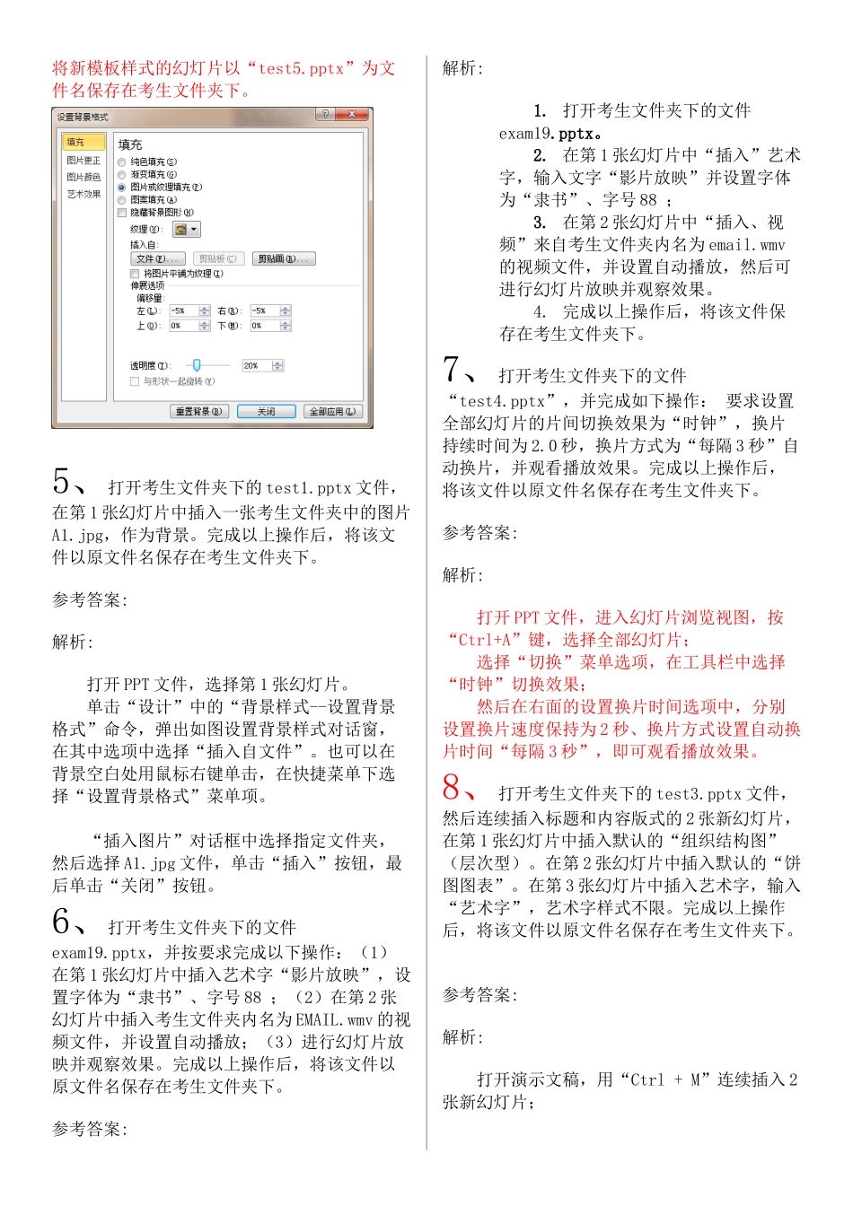 知识点练习-计算机应用基础-_第2页