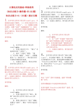 知识点练习-计算机应用基础-